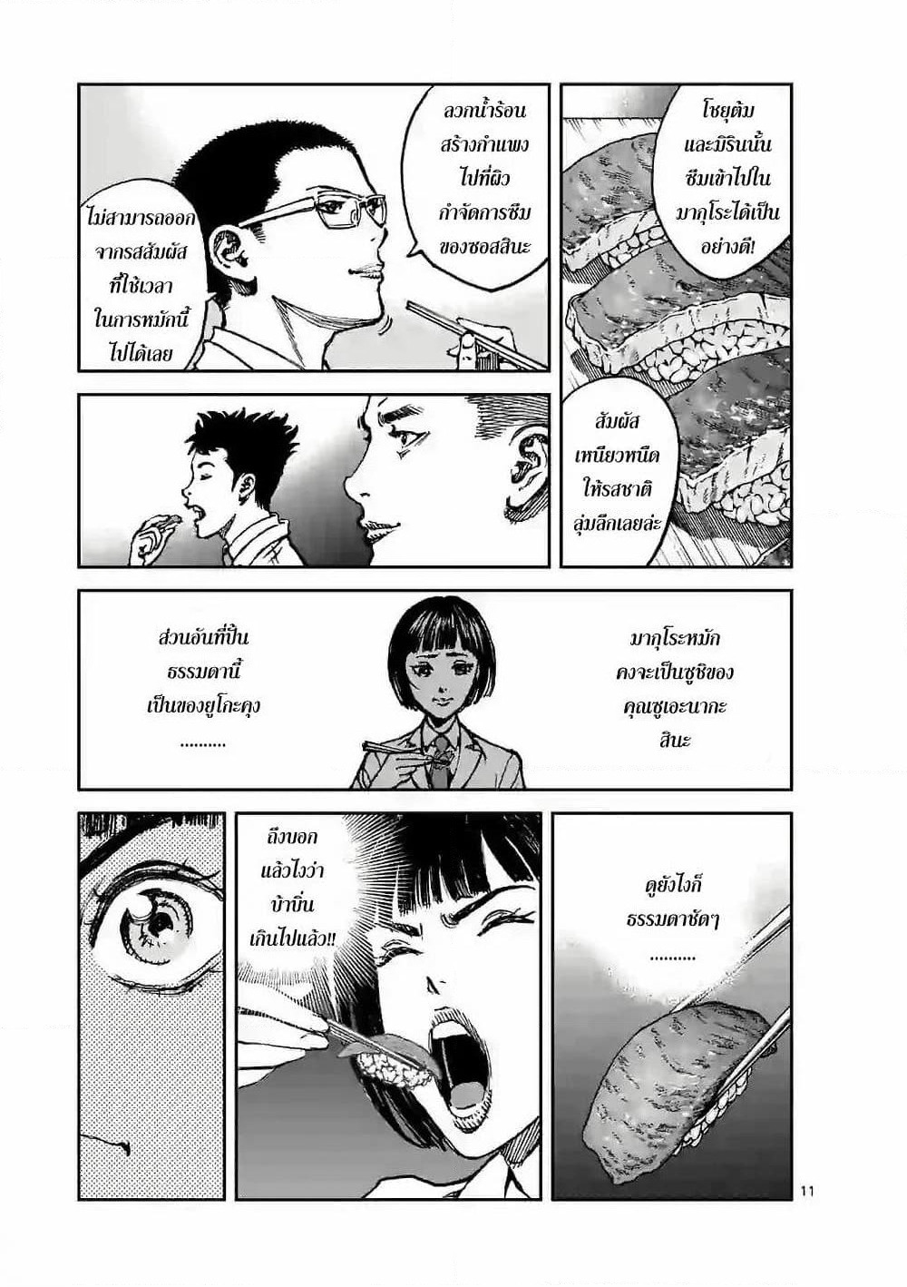 Kotobuki Empire page 11