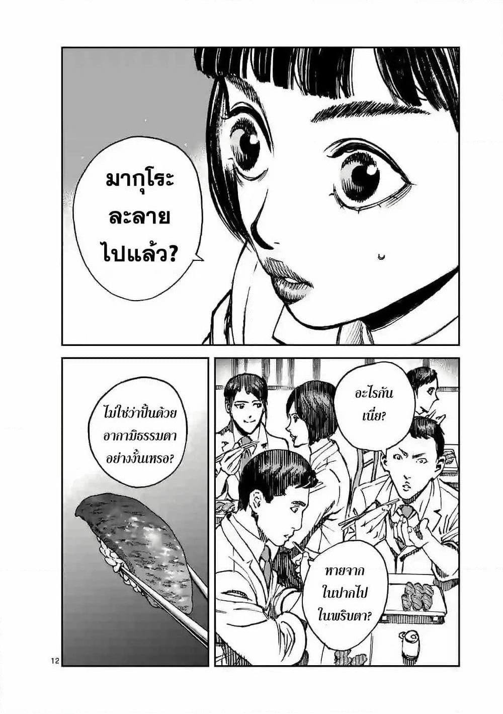 Kotobuki Empire page 12