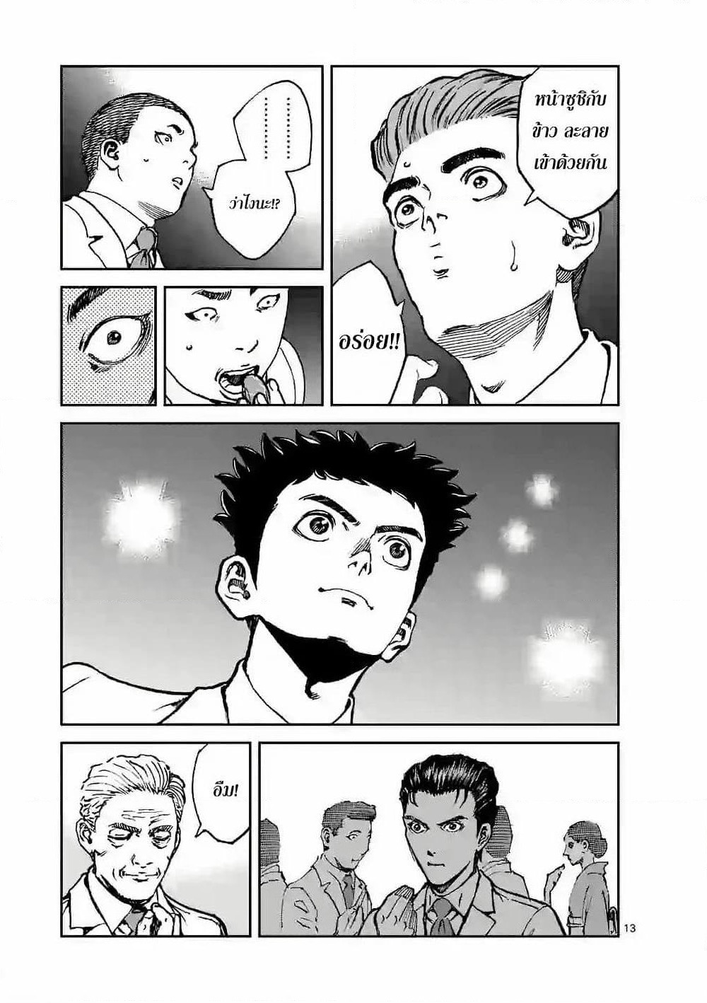 Kotobuki Empire page 13