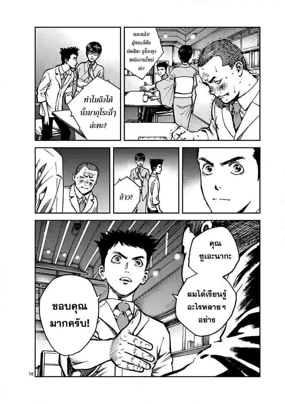 Kotobuki Empire page 16