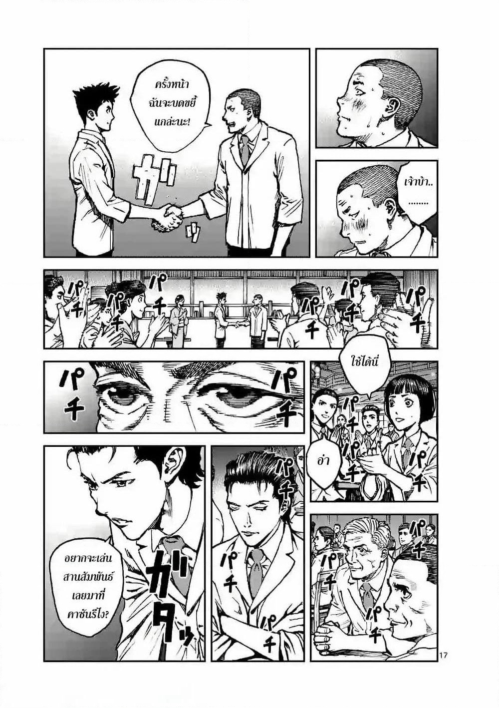 Kotobuki Empire page 17