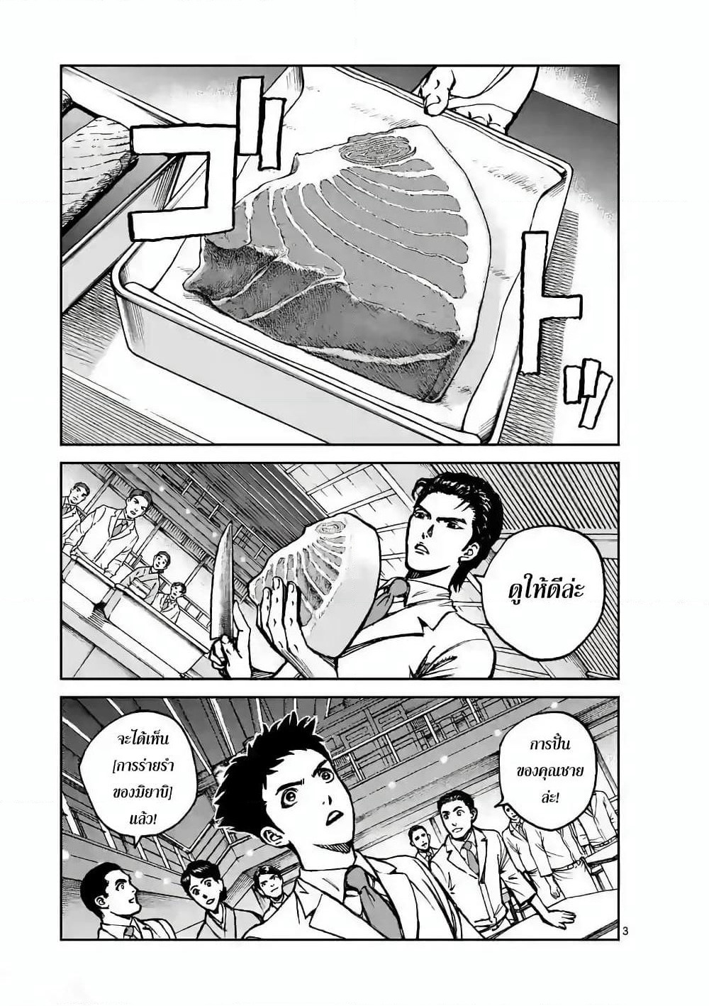 Kotobuki Empire page 3