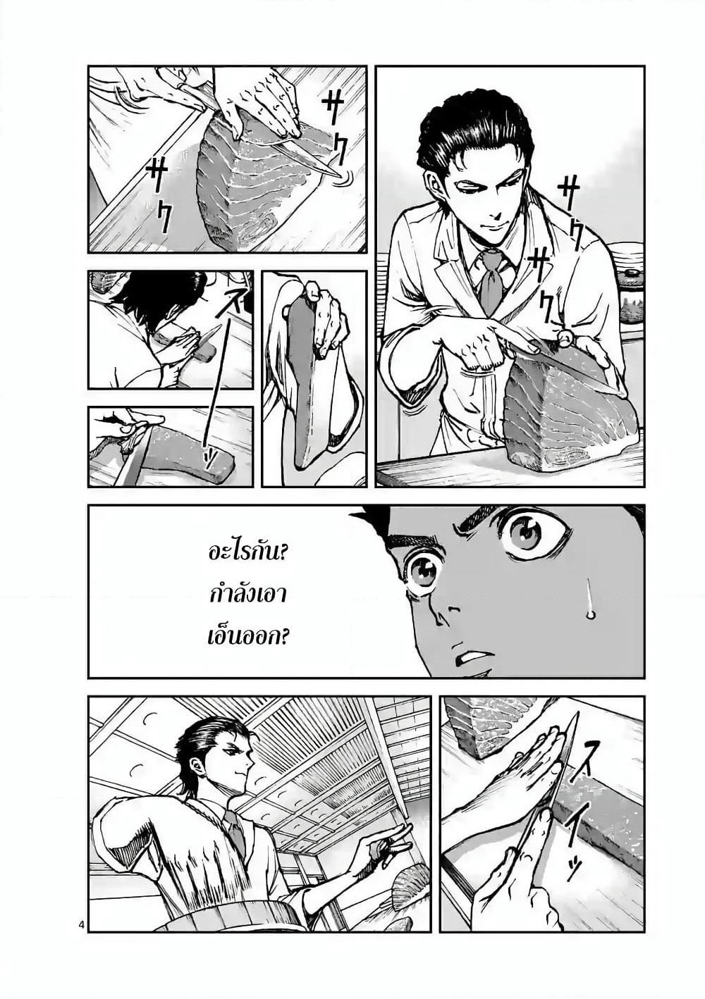 Kotobuki Empire page 4