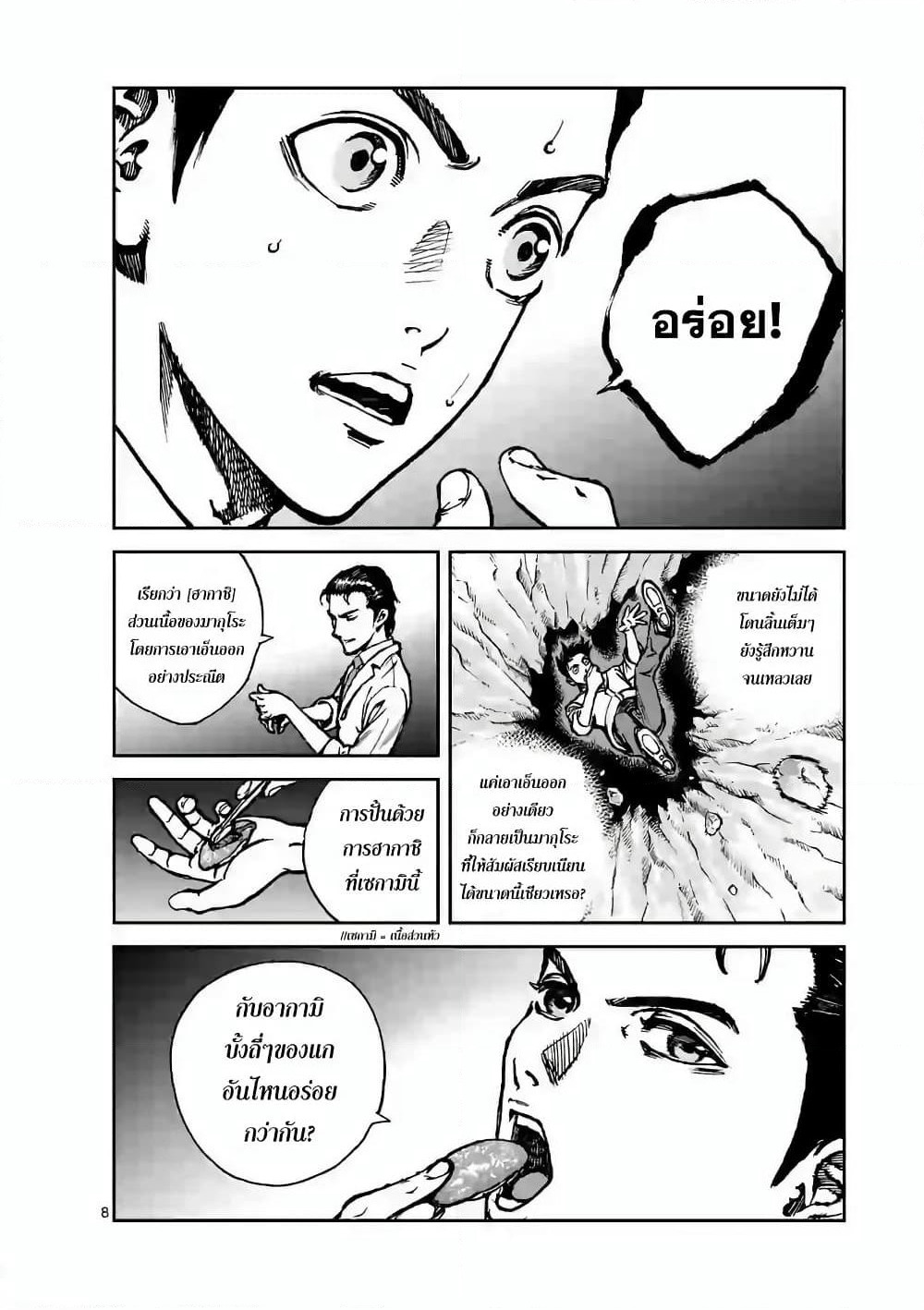 Kotobuki Empire page 8