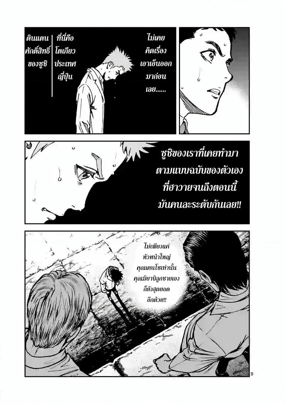 Kotobuki Empire page 9