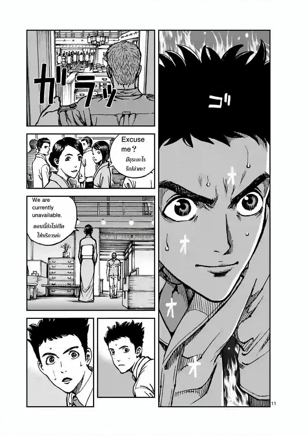 Kotobuki Empire page 11