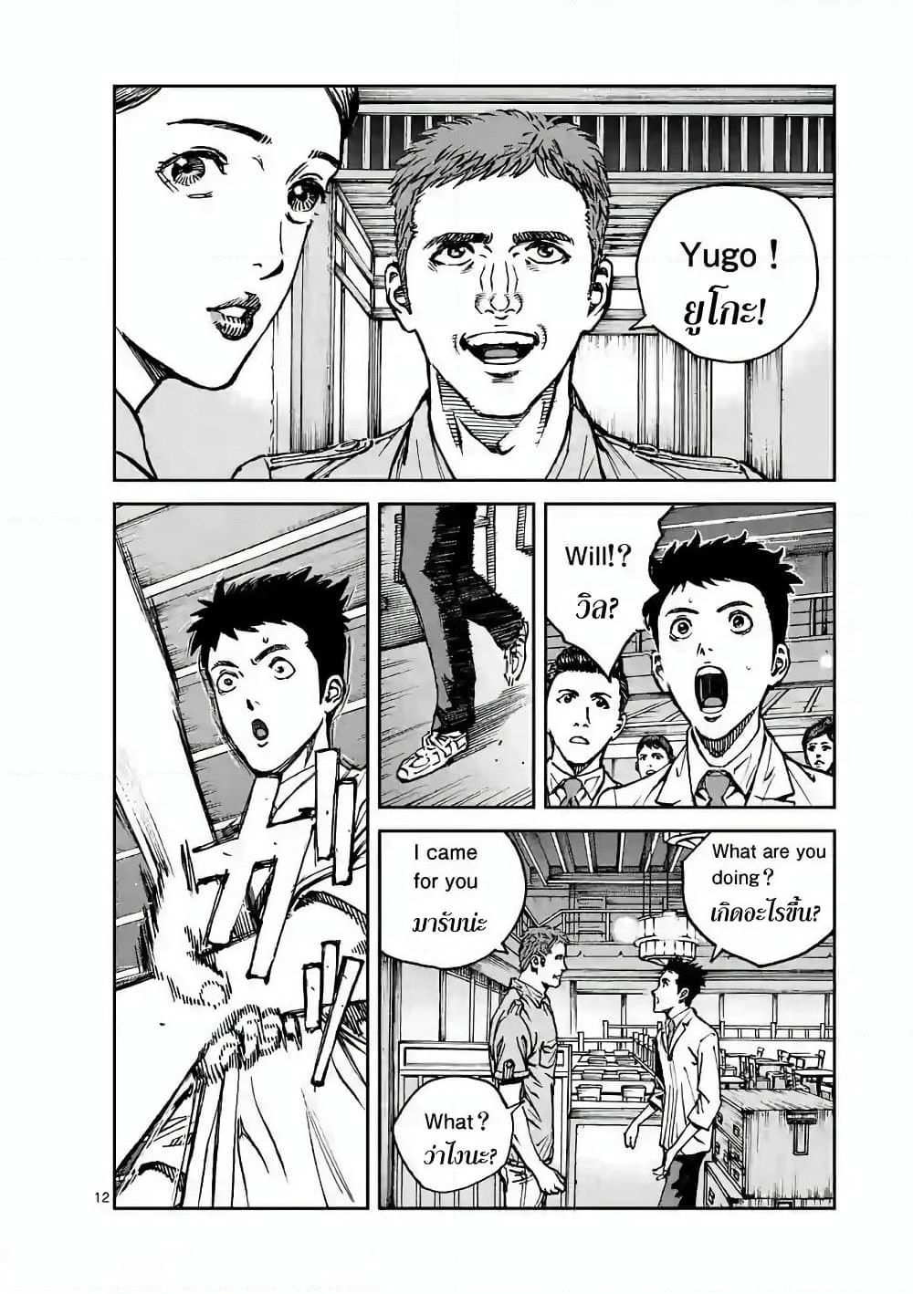 Kotobuki Empire page 12