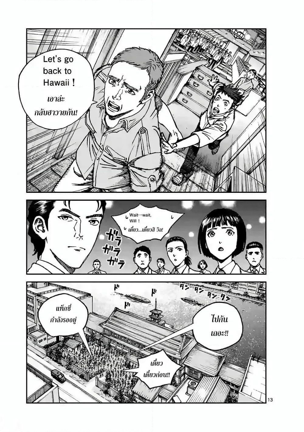 Kotobuki Empire page 13