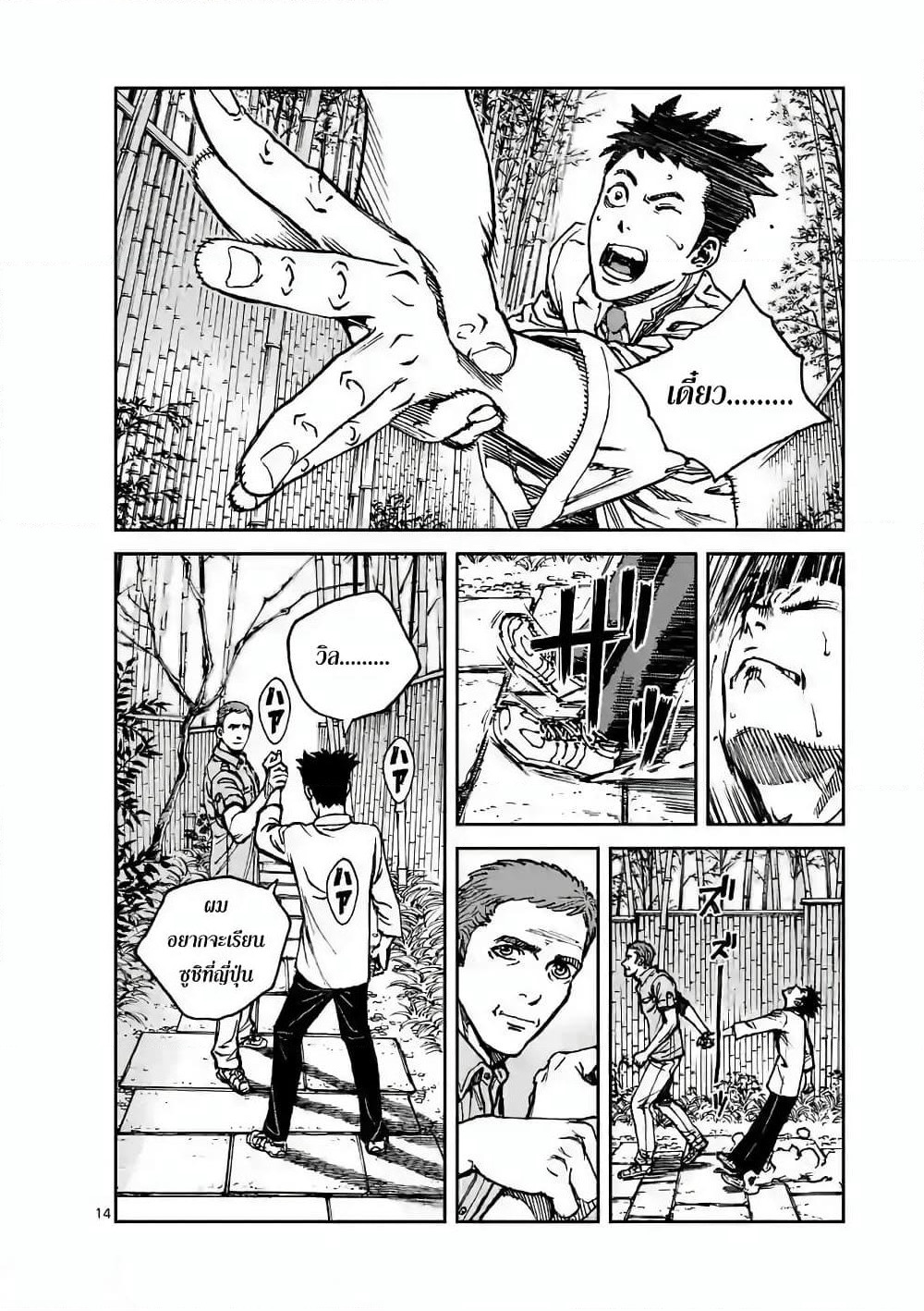 Kotobuki Empire page 14