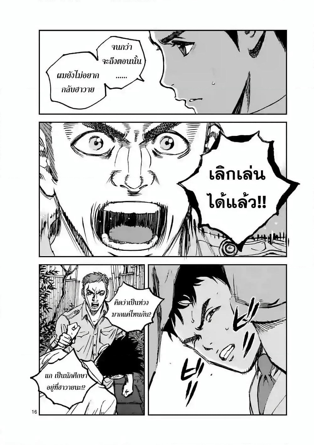 Kotobuki Empire page 16