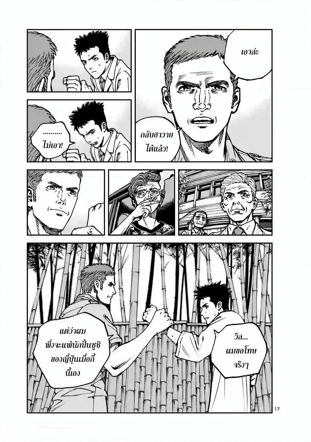 Kotobuki Empire page 17