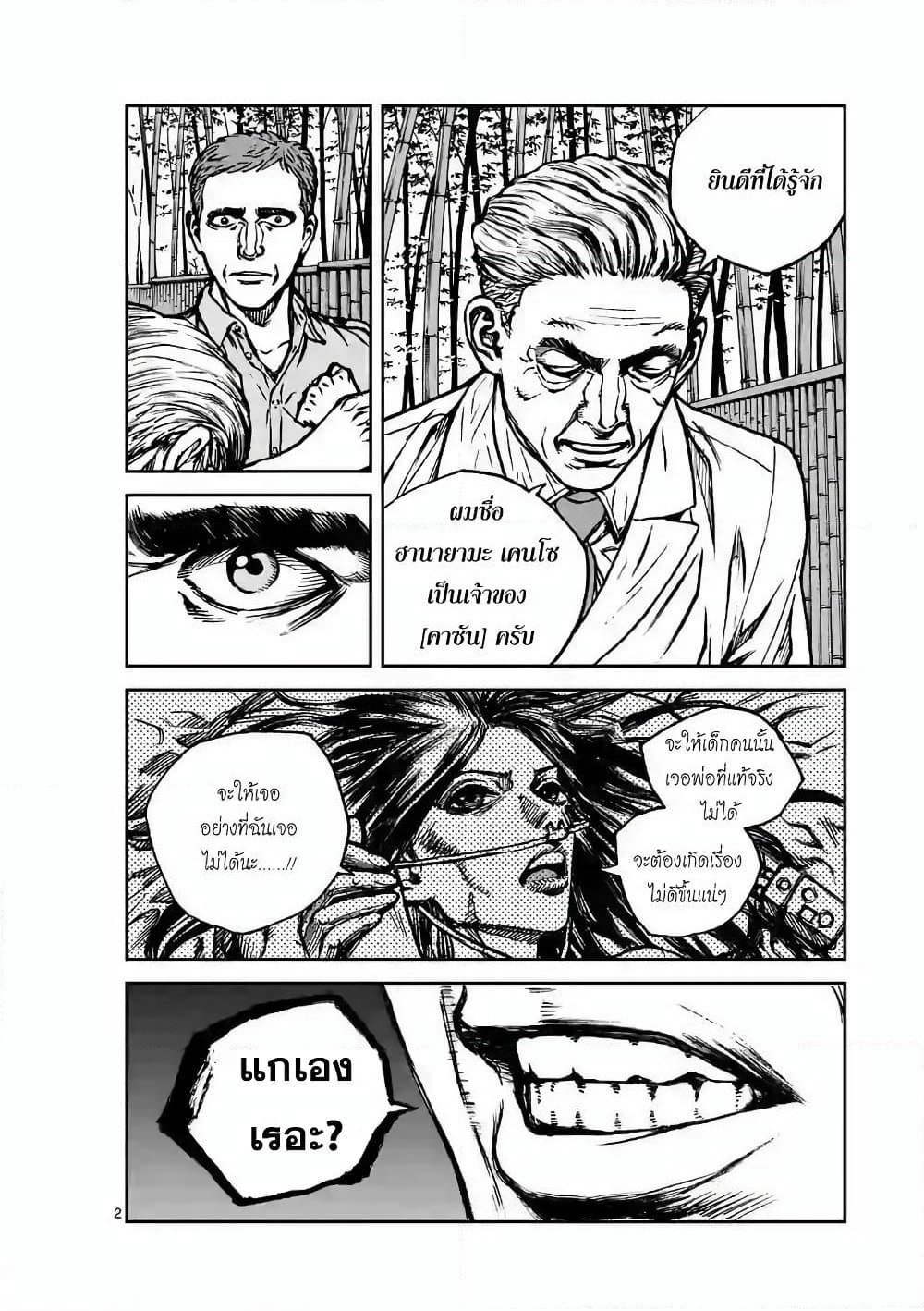 Kotobuki Empire page 2