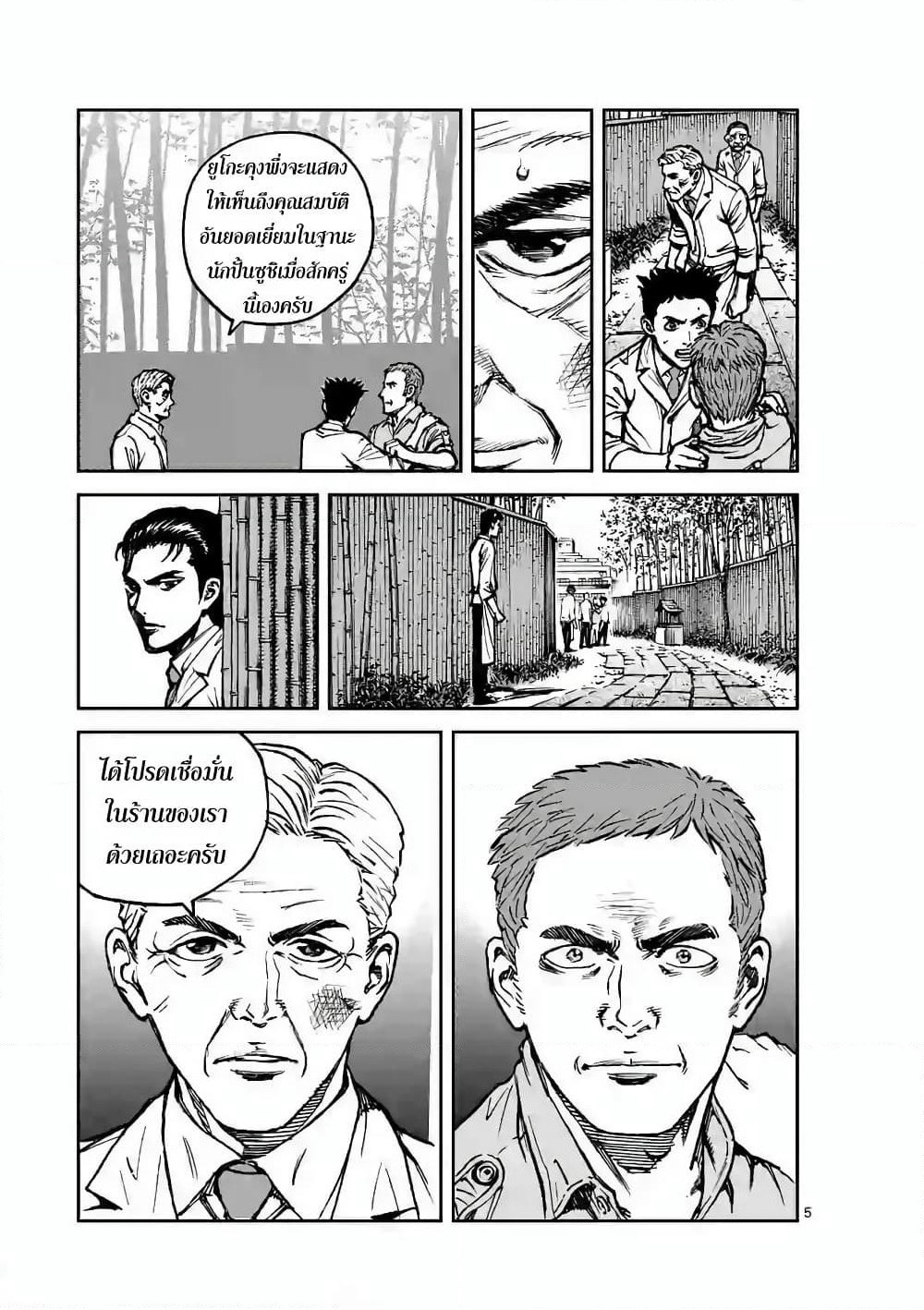 Kotobuki Empire page 5