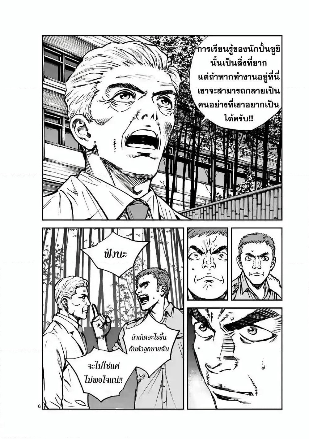 Kotobuki Empire page 6