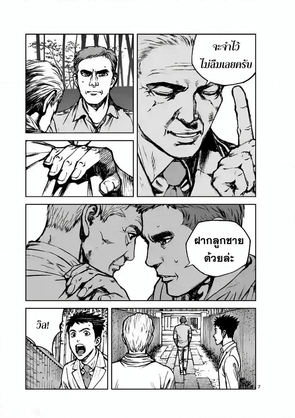 Kotobuki Empire page 7