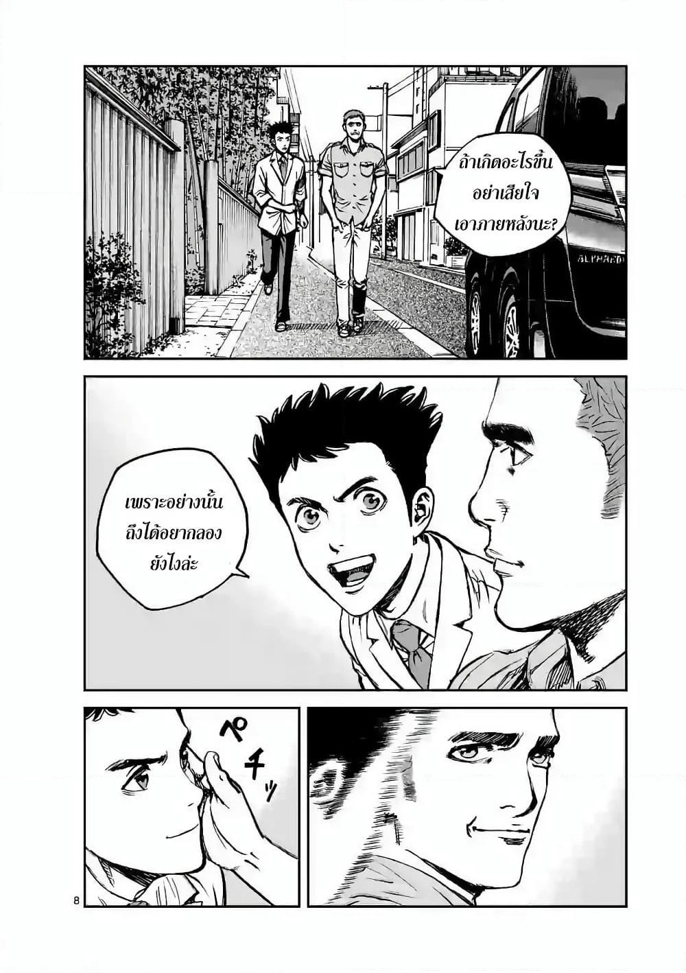 Kotobuki Empire page 8