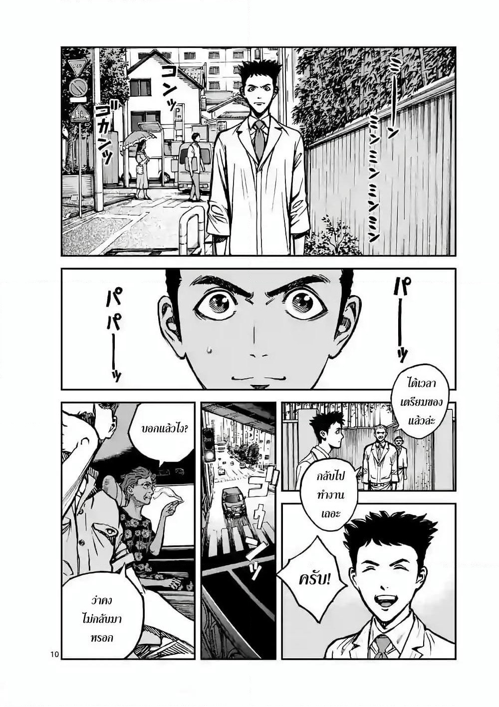 Kotobuki Empire page 10