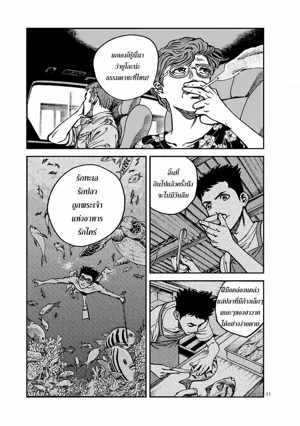 Kotobuki Empire page 11