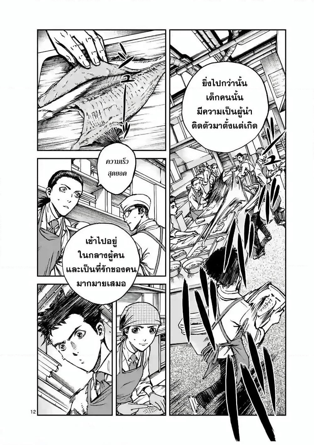 Kotobuki Empire page 12
