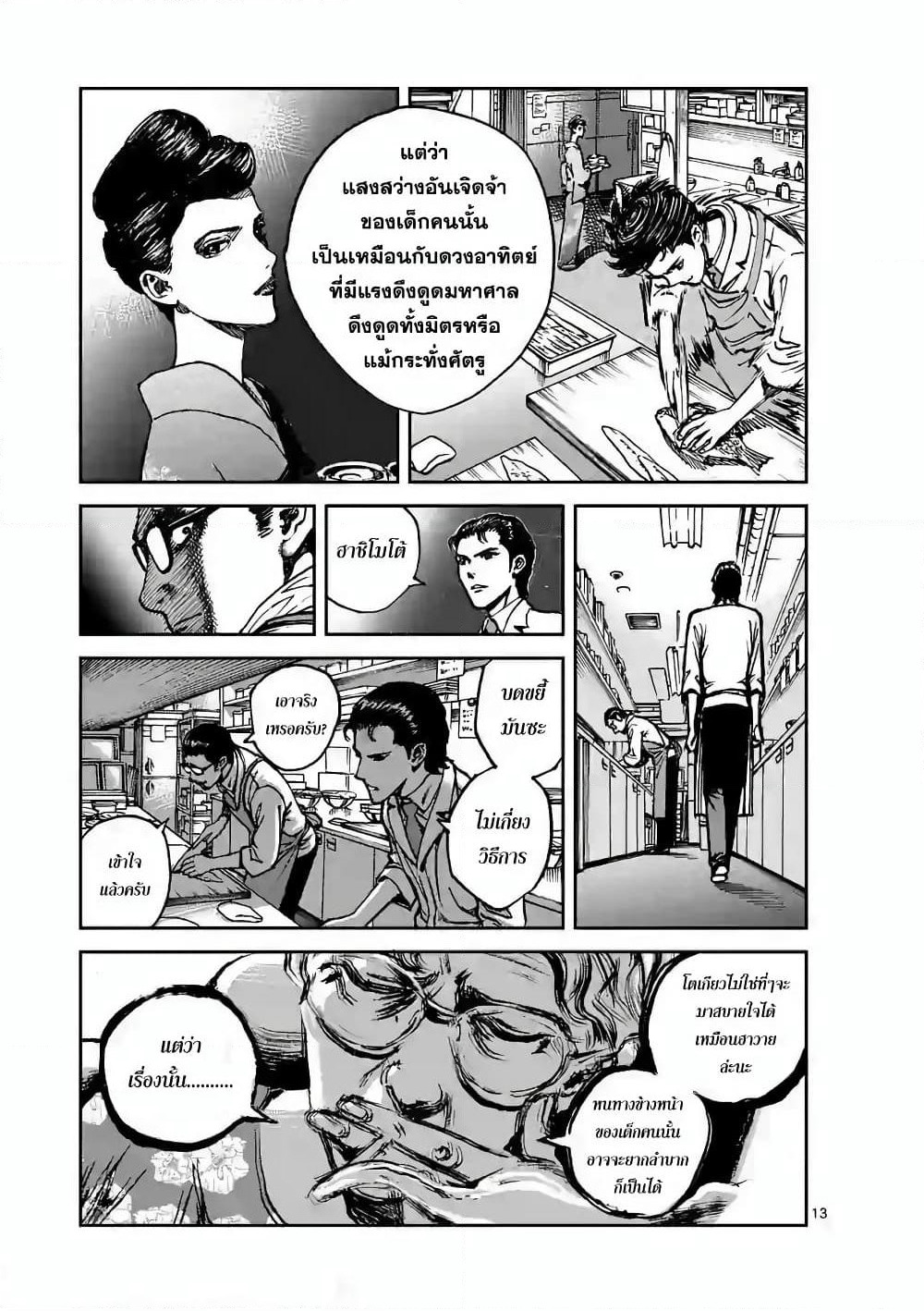 Kotobuki Empire page 13