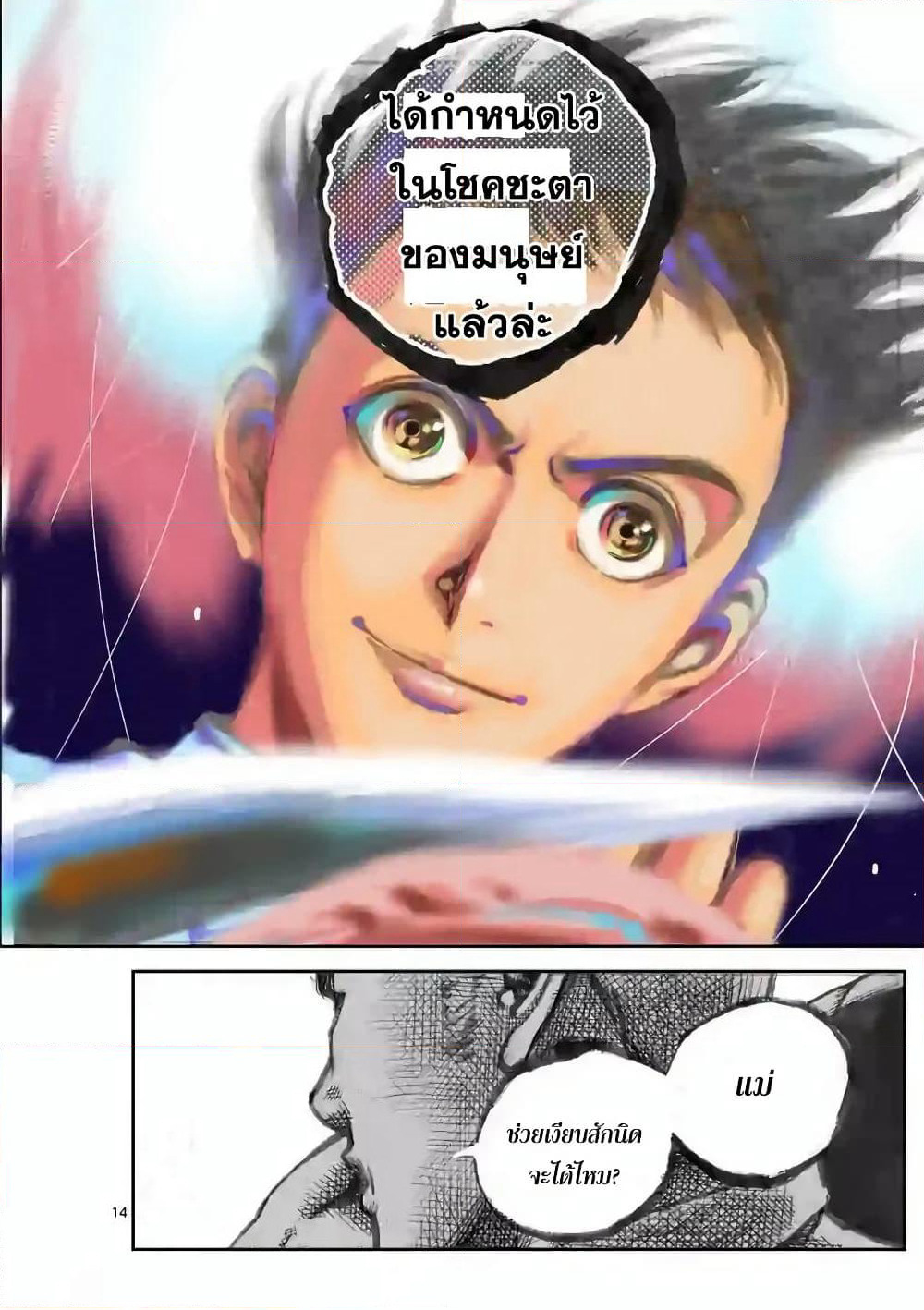Kotobuki Empire page 14