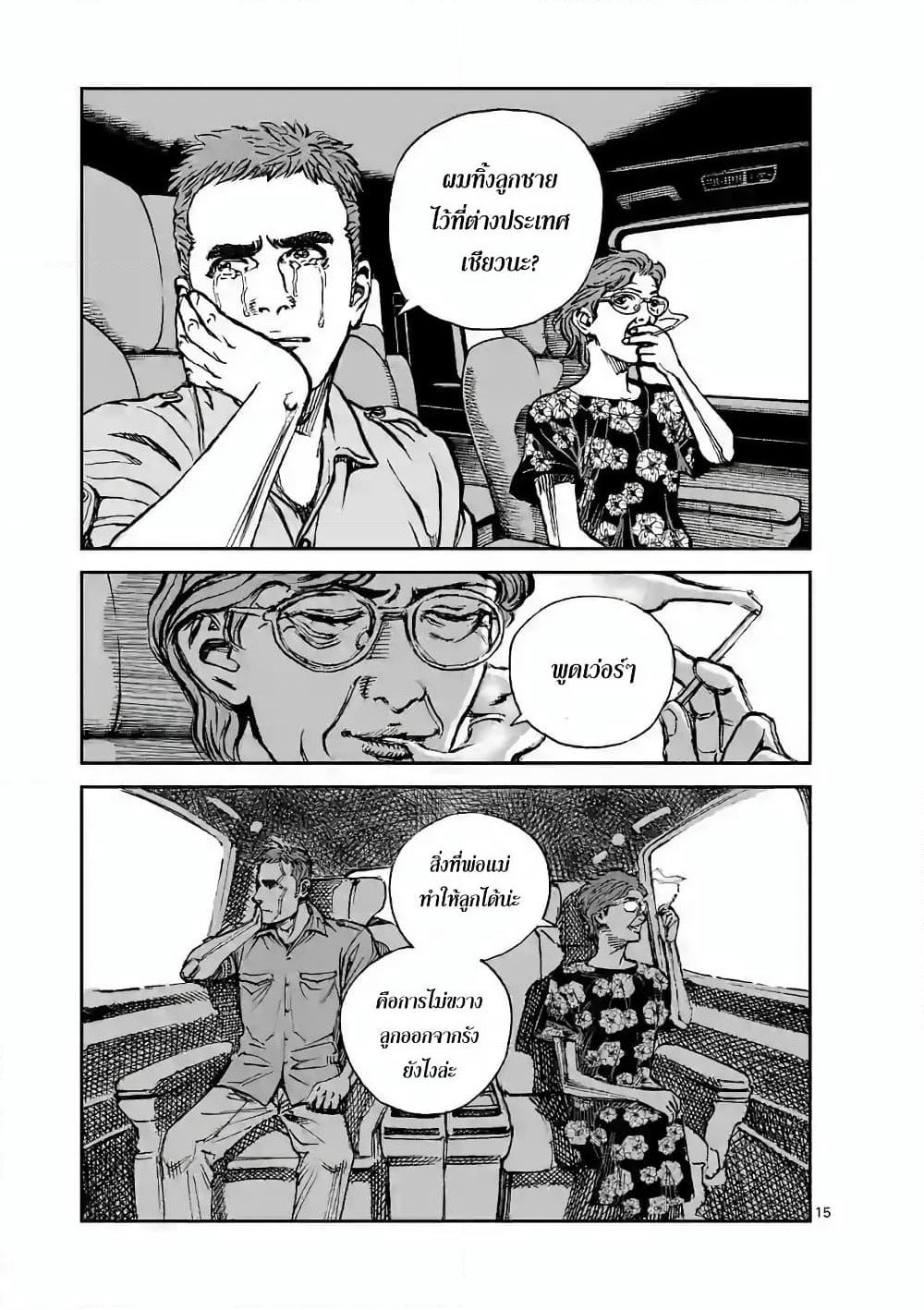 Kotobuki Empire page 15