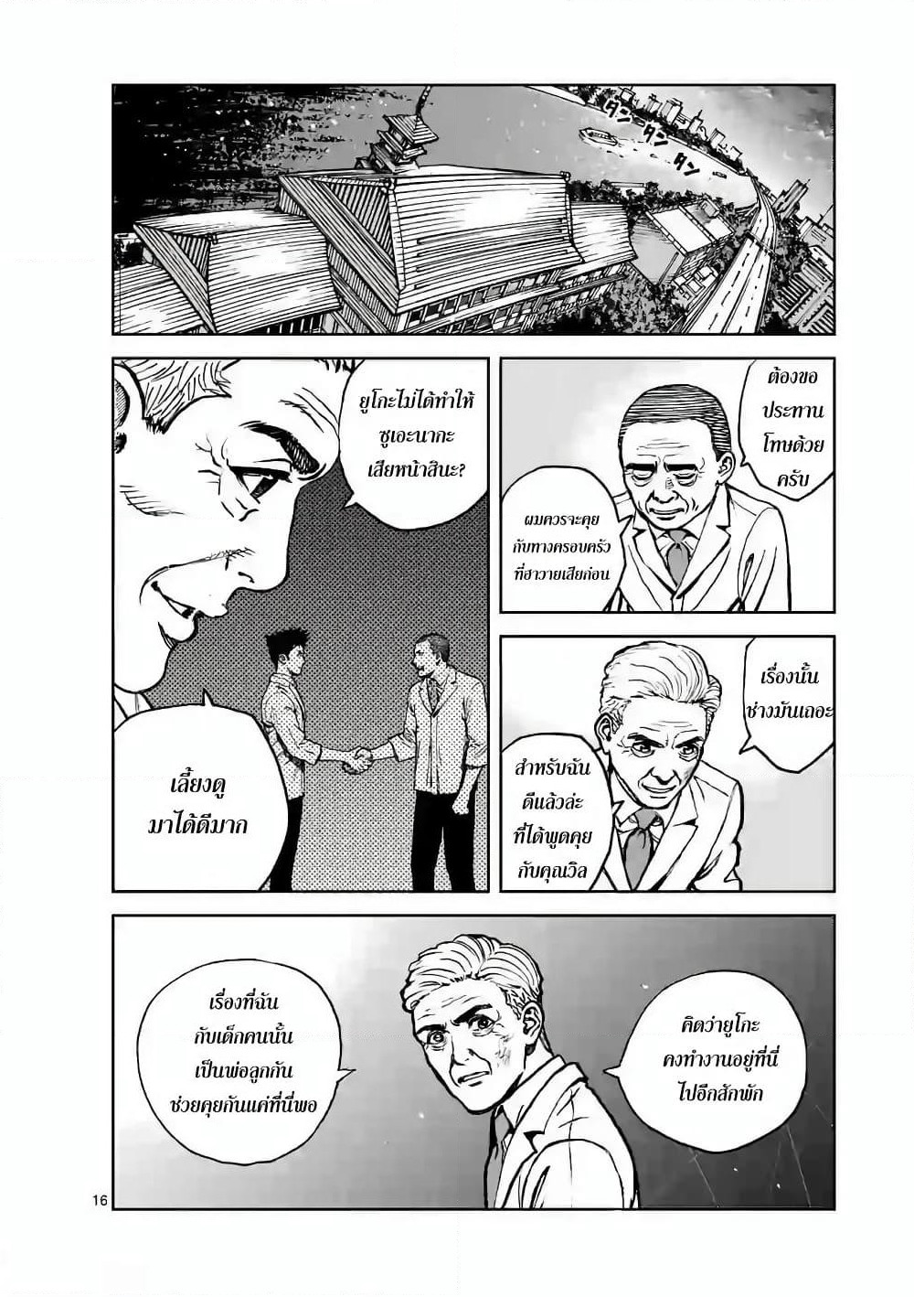 Kotobuki Empire page 16