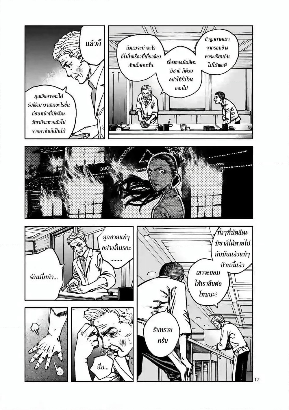 Kotobuki Empire page 17