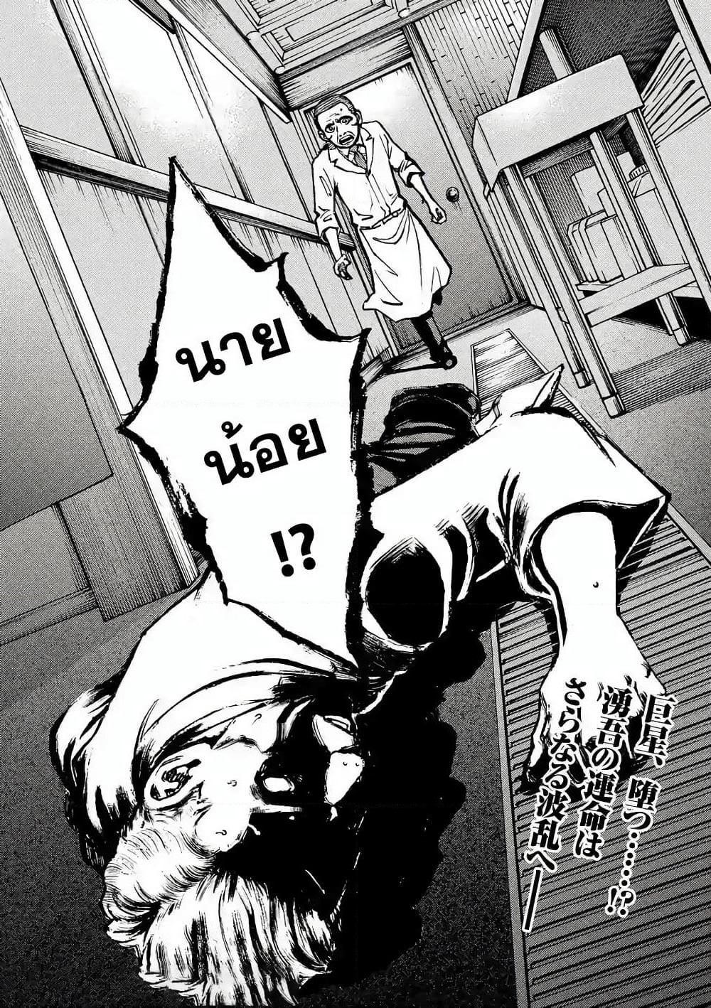 Kotobuki Empire page 18