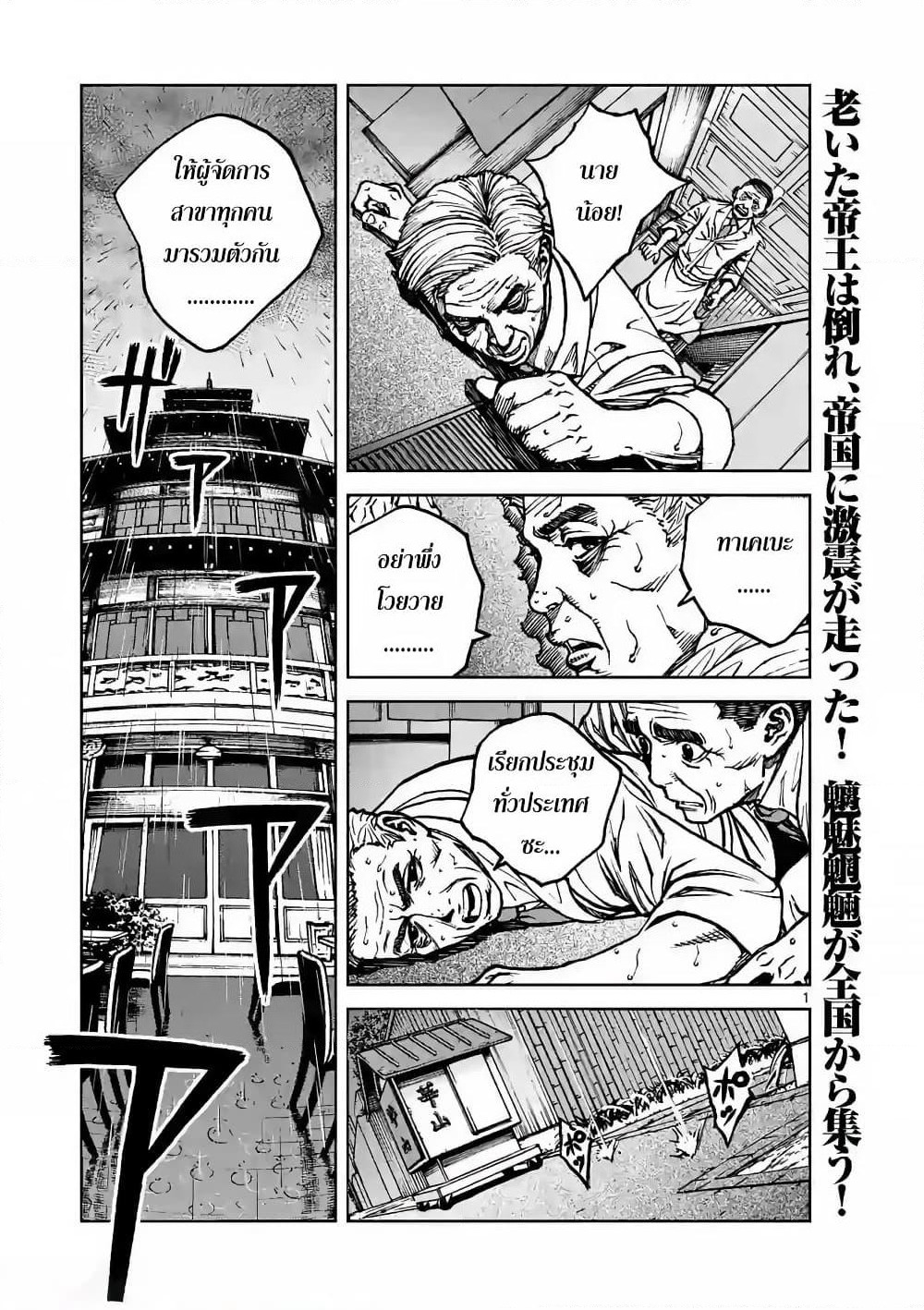Kotobuki Empire page 1