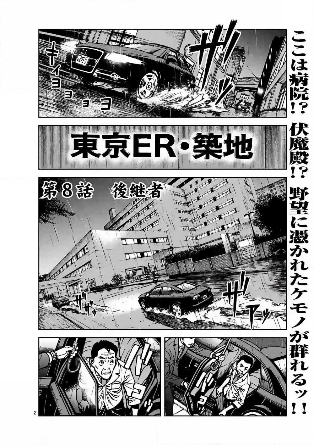 Kotobuki Empire page 2