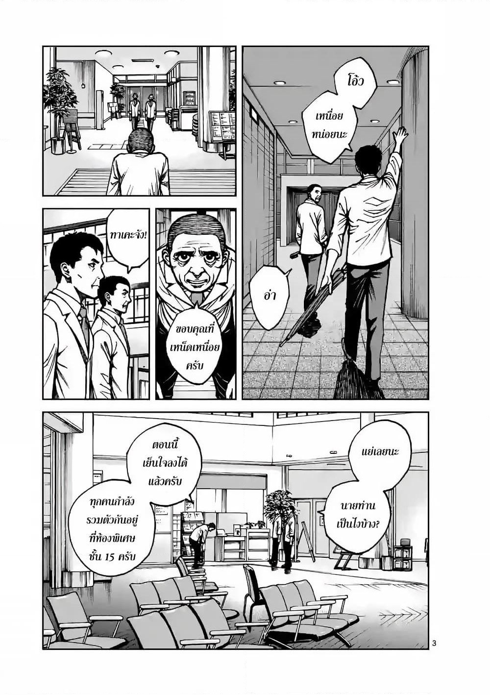 Kotobuki Empire page 3