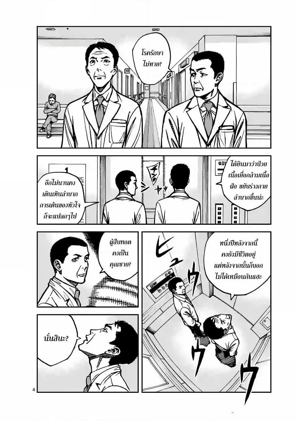 Kotobuki Empire page 4