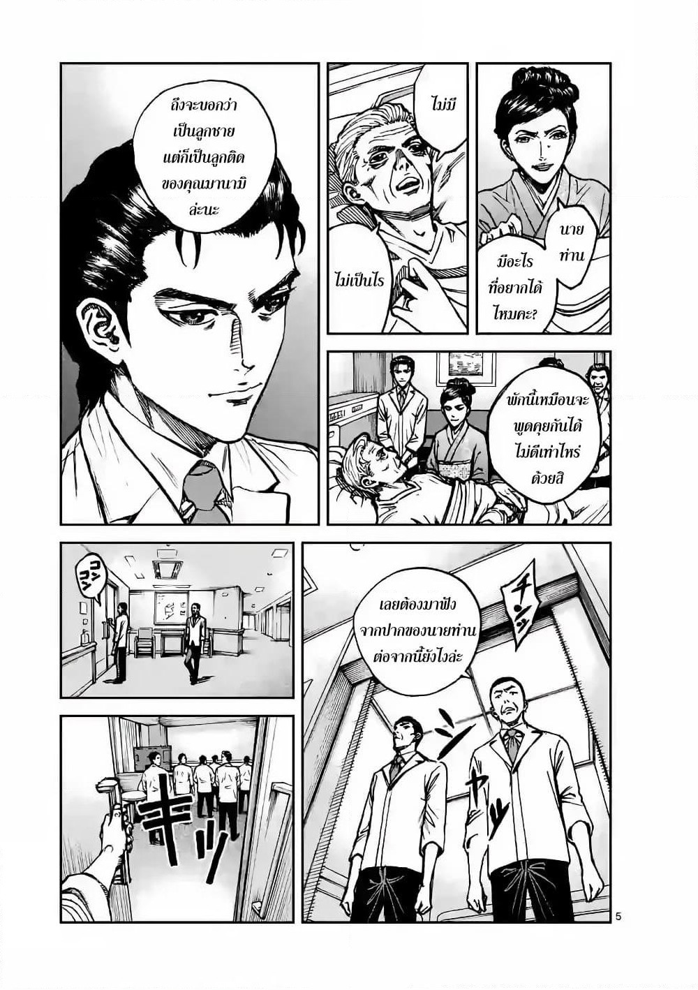 Kotobuki Empire page 5