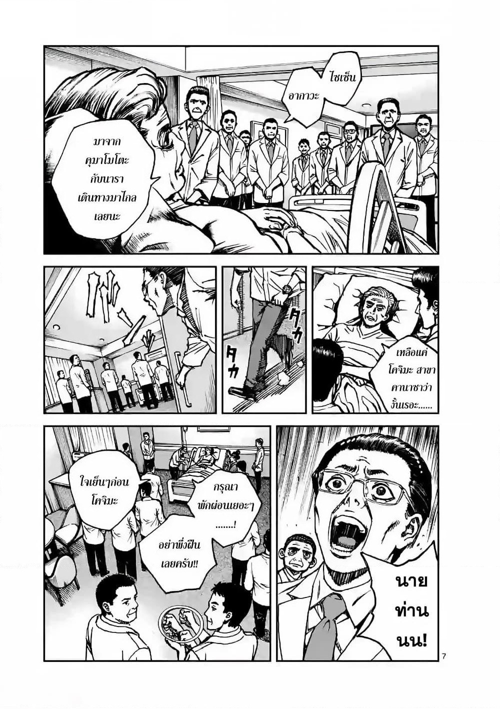 Kotobuki Empire page 7