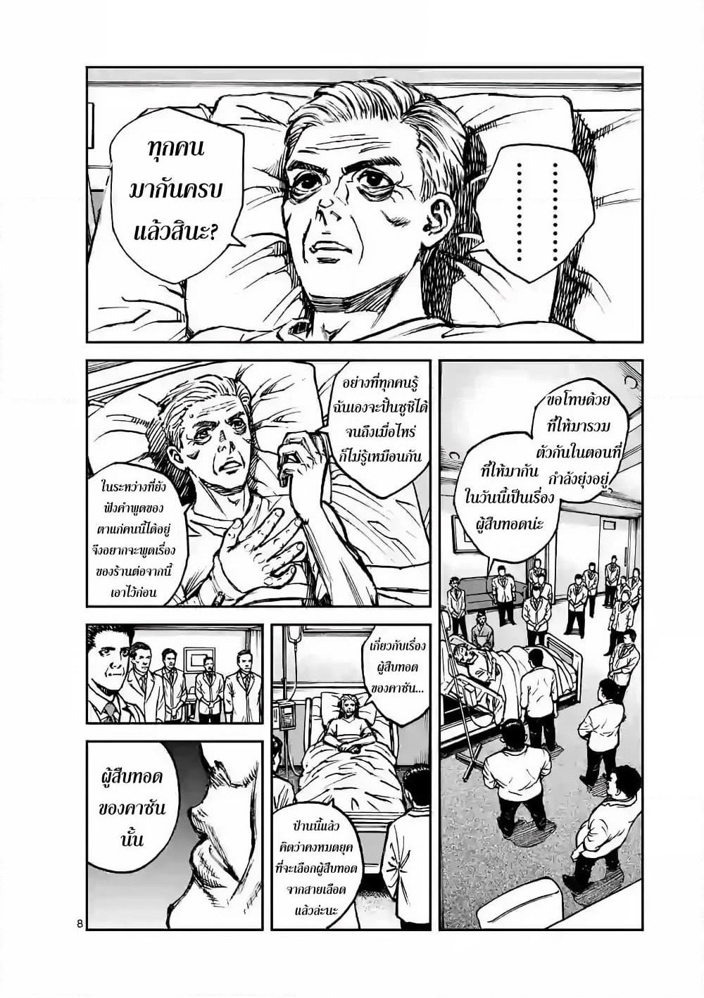 Kotobuki Empire page 8