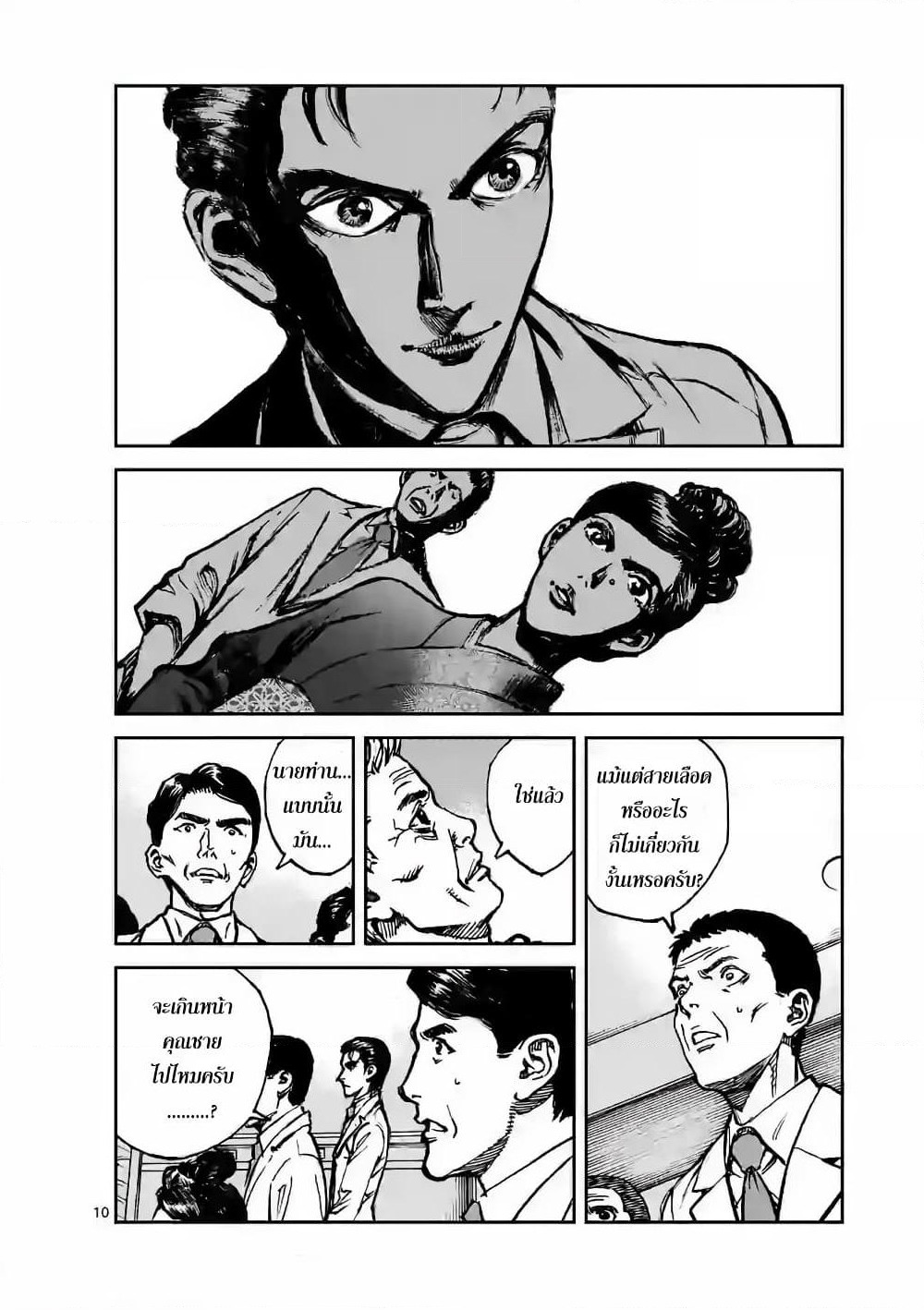 Kotobuki Empire page 10