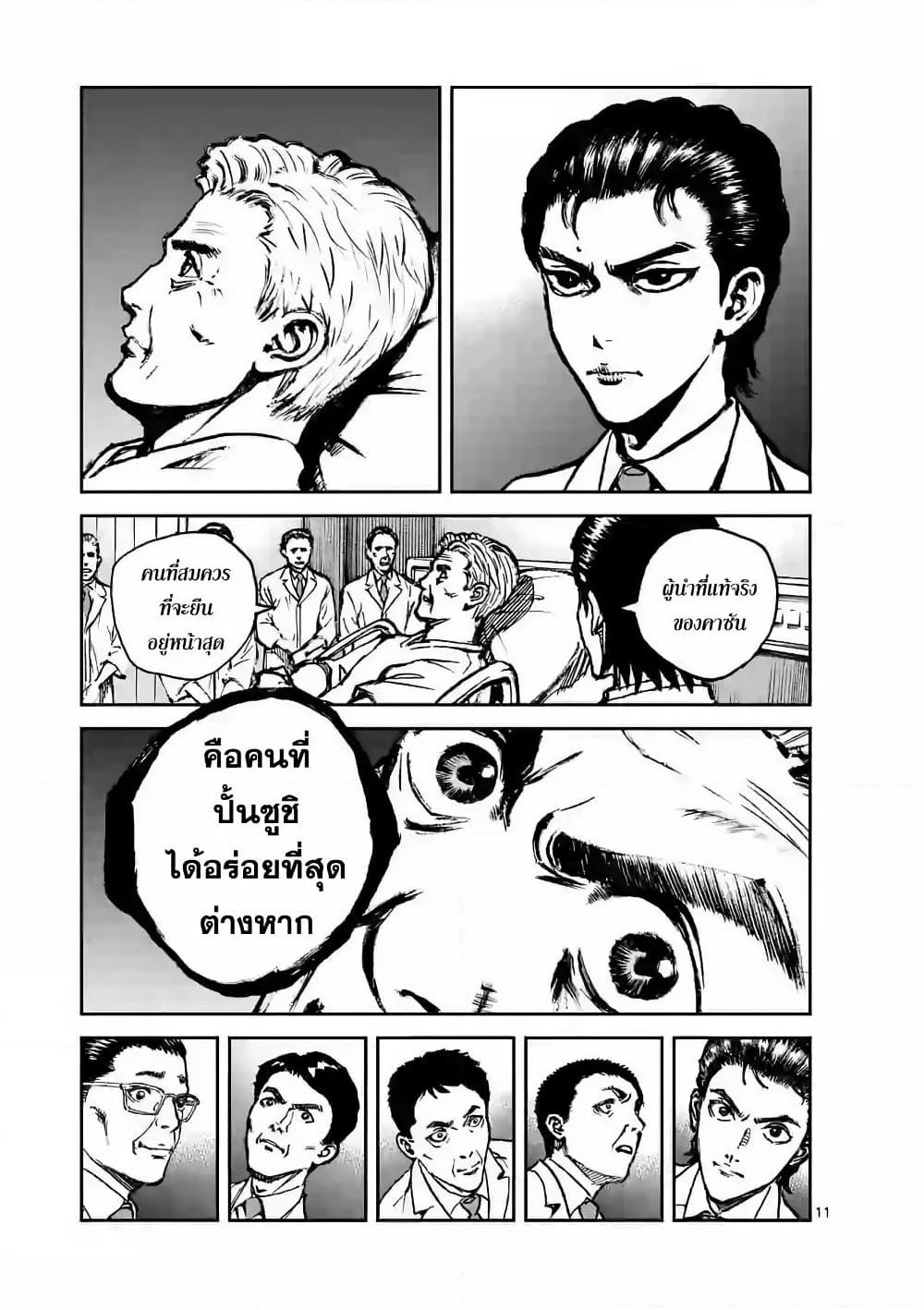Kotobuki Empire page 11