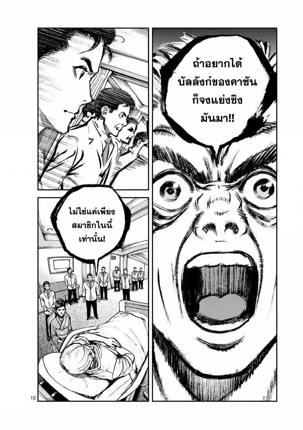 Kotobuki Empire page 12