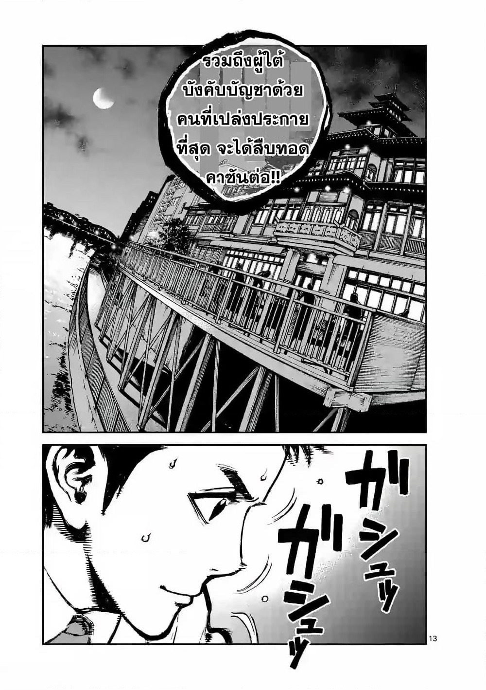 Kotobuki Empire page 13