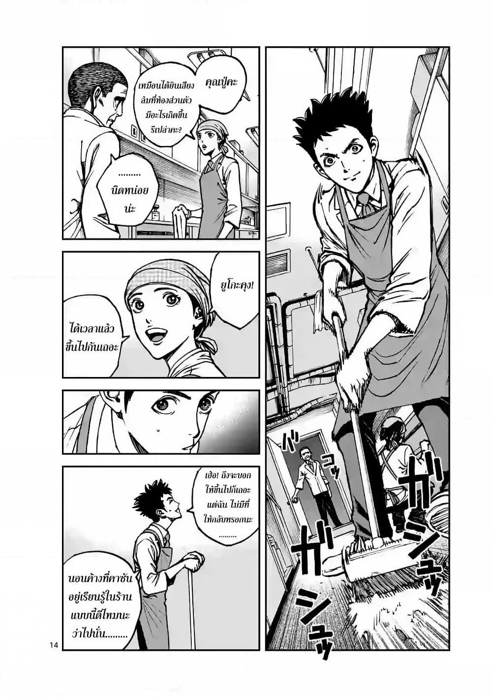 Kotobuki Empire page 14