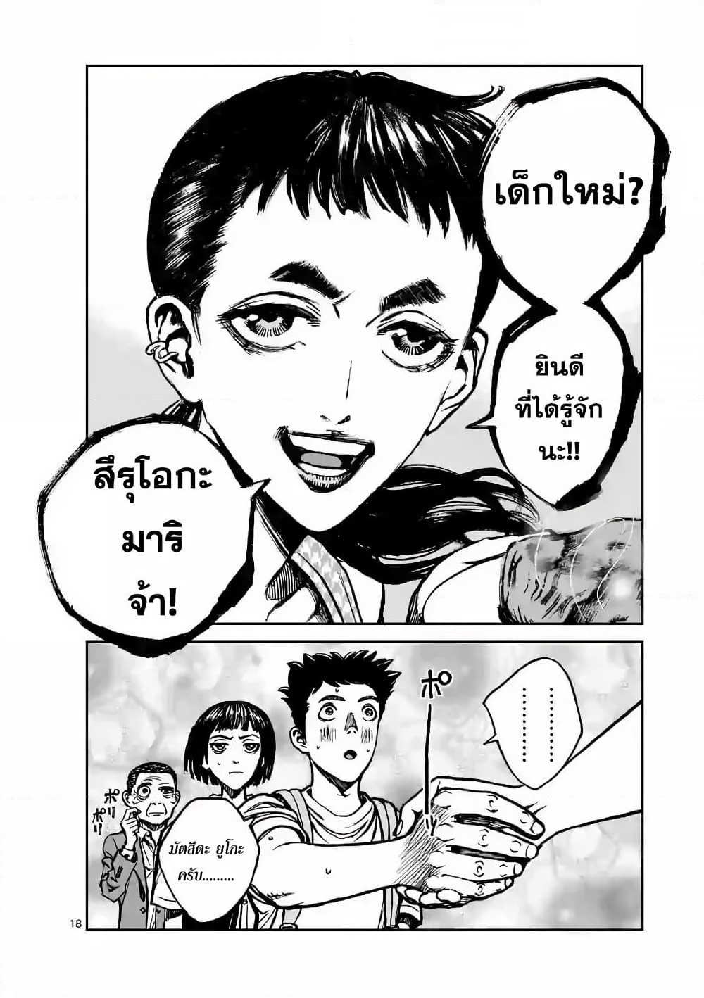 Kotobuki Empire page 18