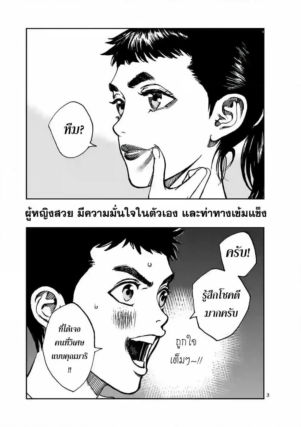 Kotobuki Empire page 3