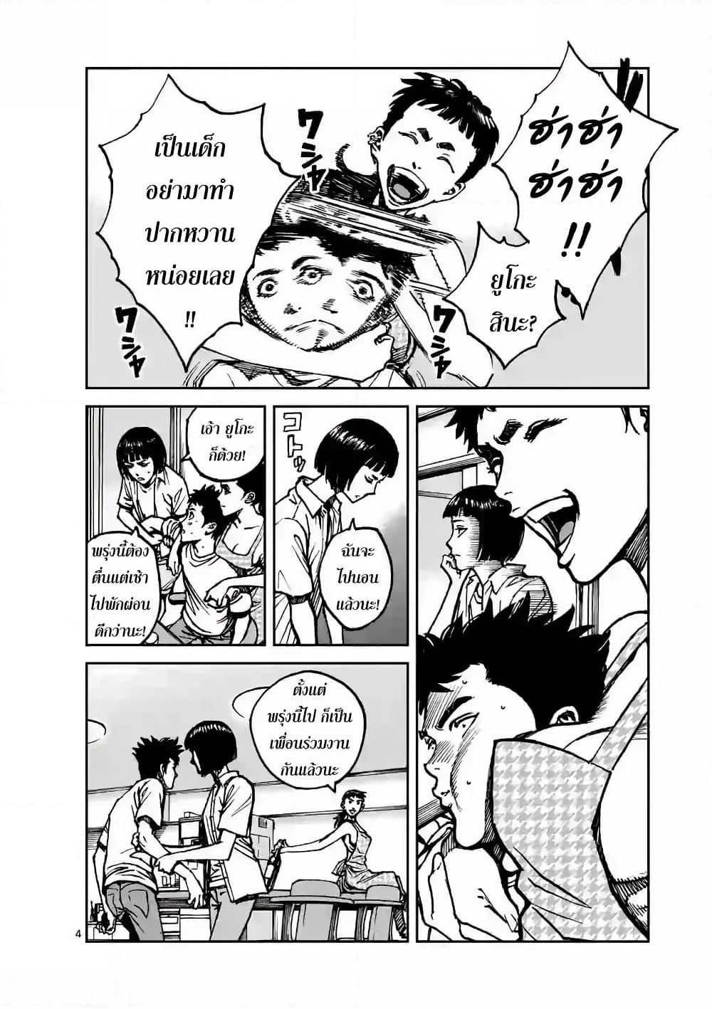 Kotobuki Empire page 4