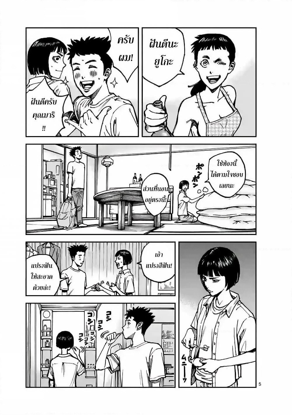 Kotobuki Empire page 5
