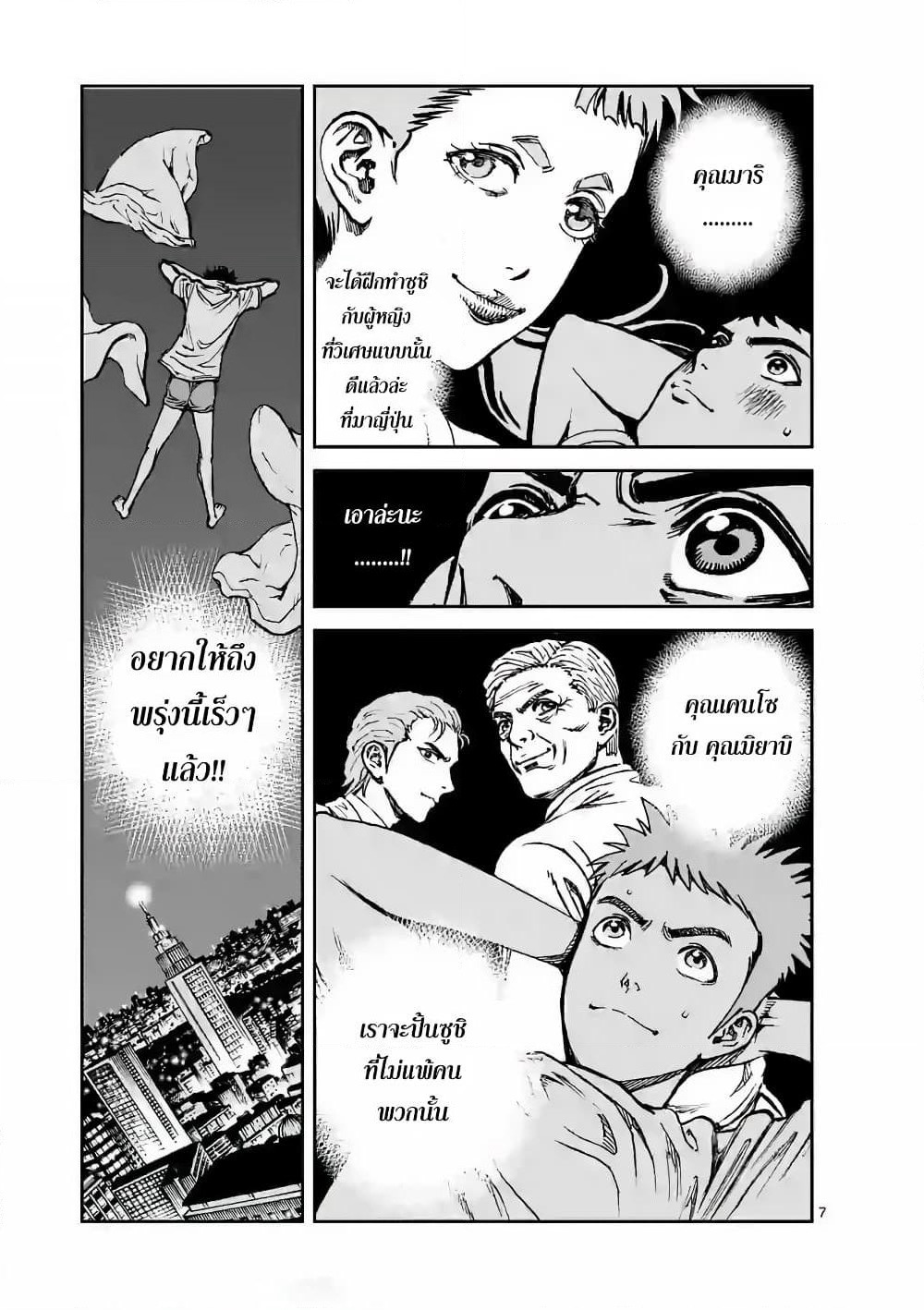 Kotobuki Empire page 7