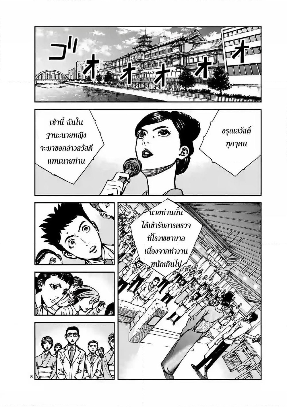 Kotobuki Empire page 8