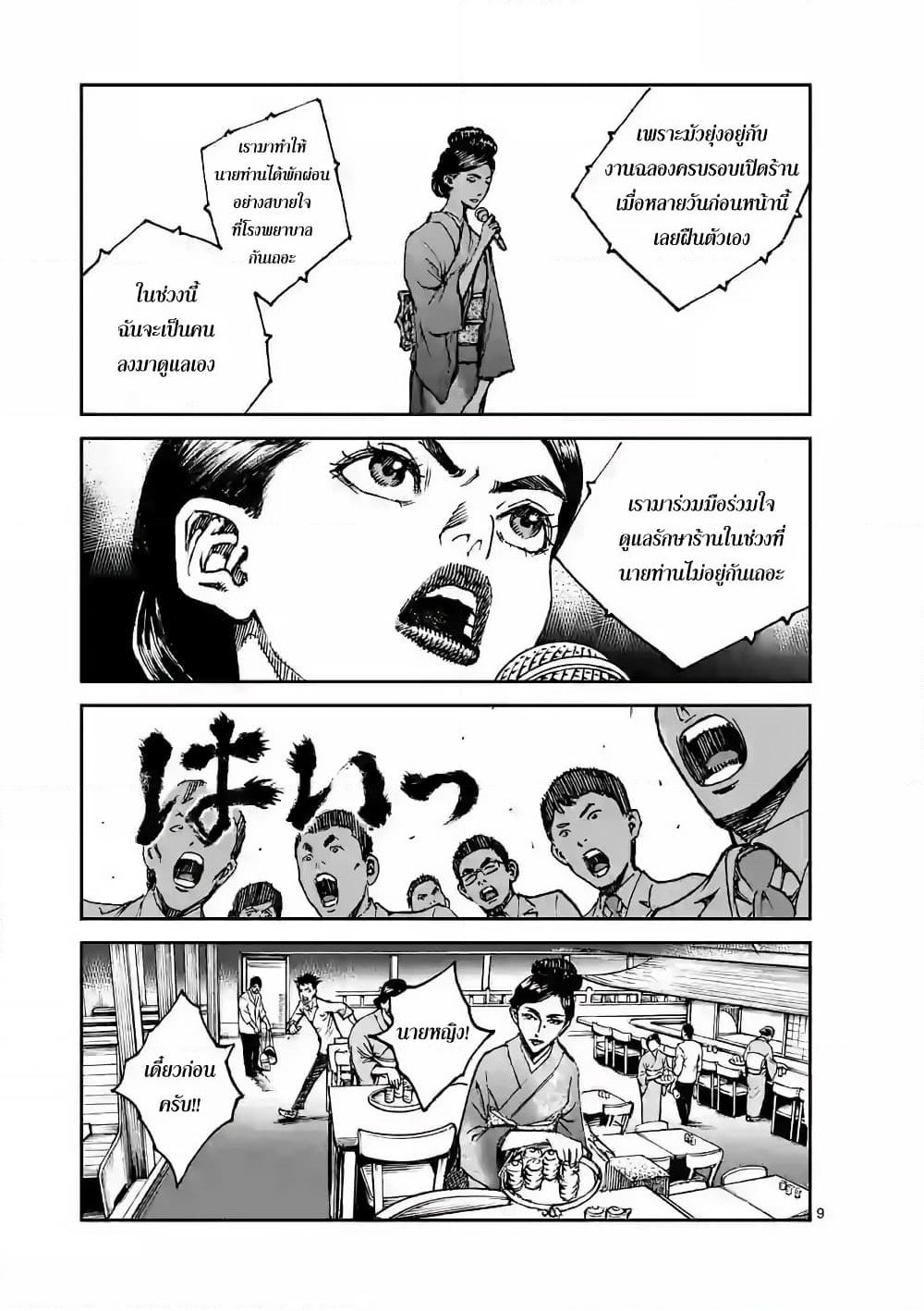 Kotobuki Empire page 9