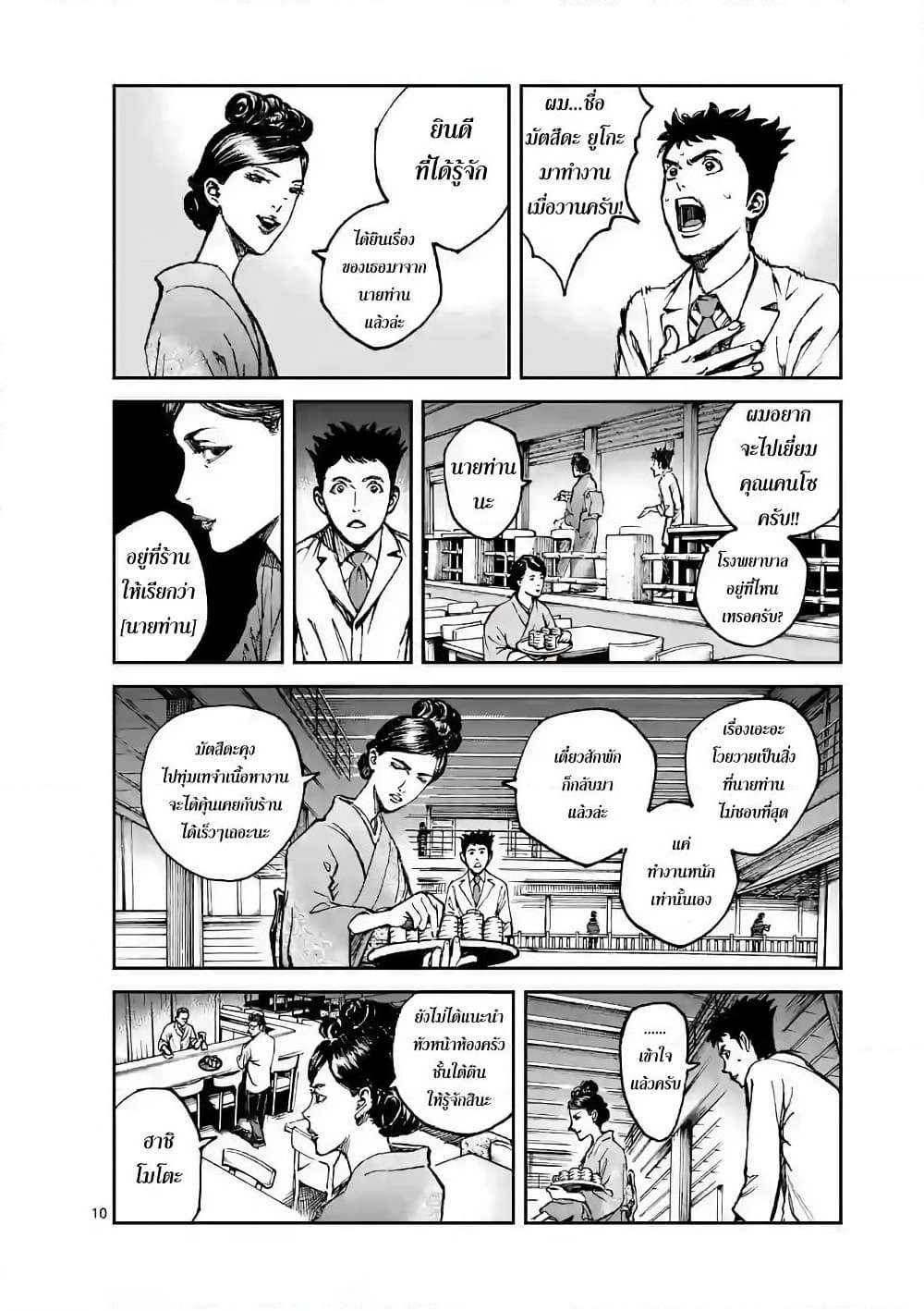 Kotobuki Empire page 10