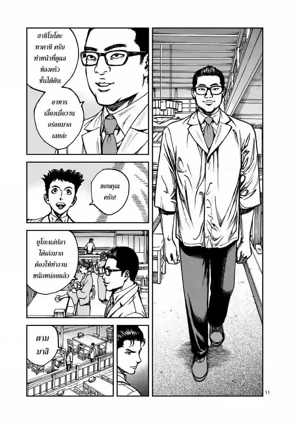 Kotobuki Empire page 11
